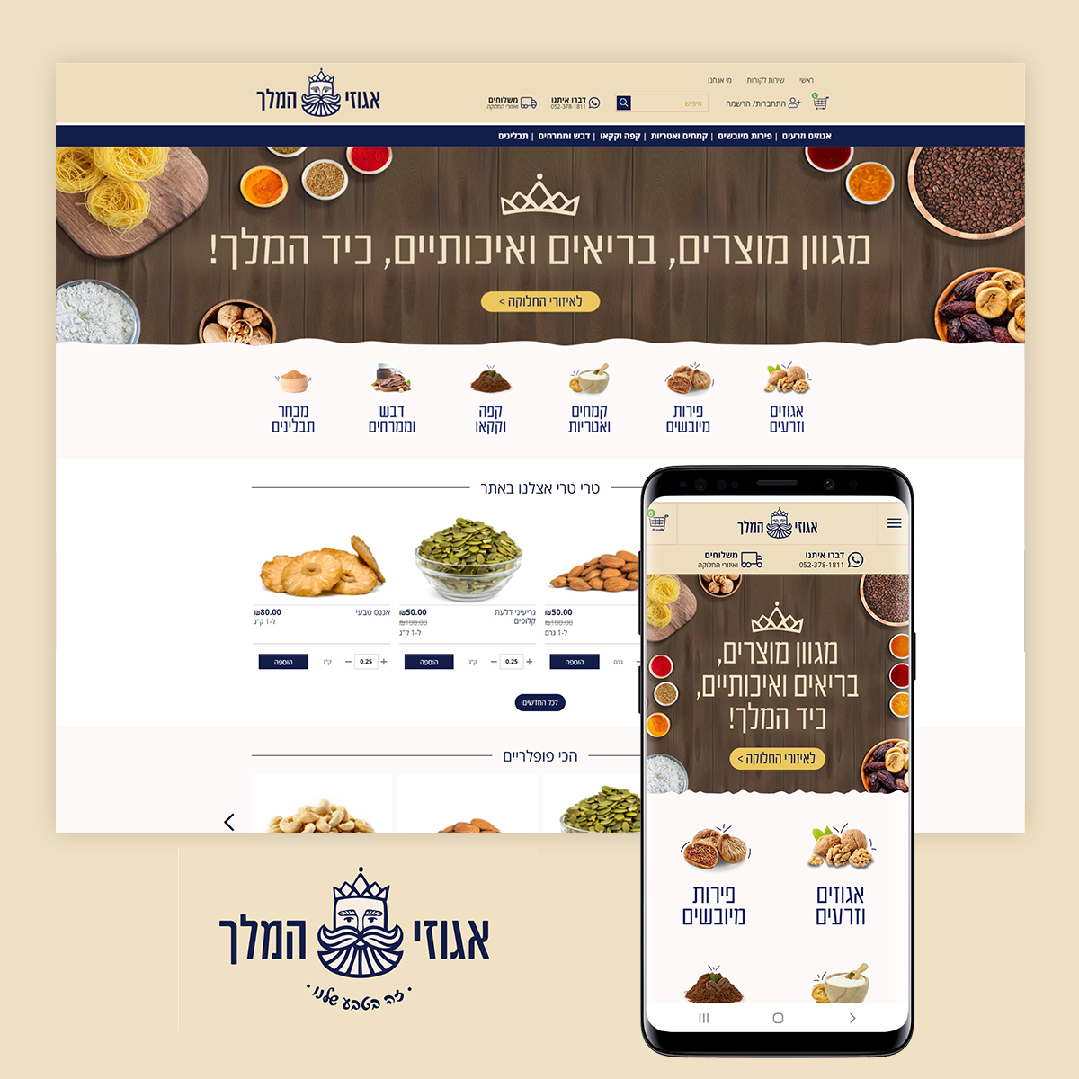 "אגוזי המלך" עיצוב של נדב בוכריס