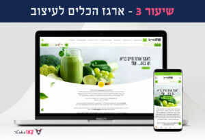 שיעור 3: ארגז הכלים לעיצוב במערכת קאש-קאו