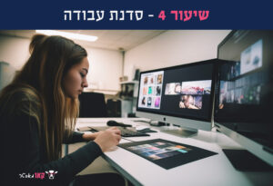 שיעור 4: WORKSHOP סדנת עבודה
